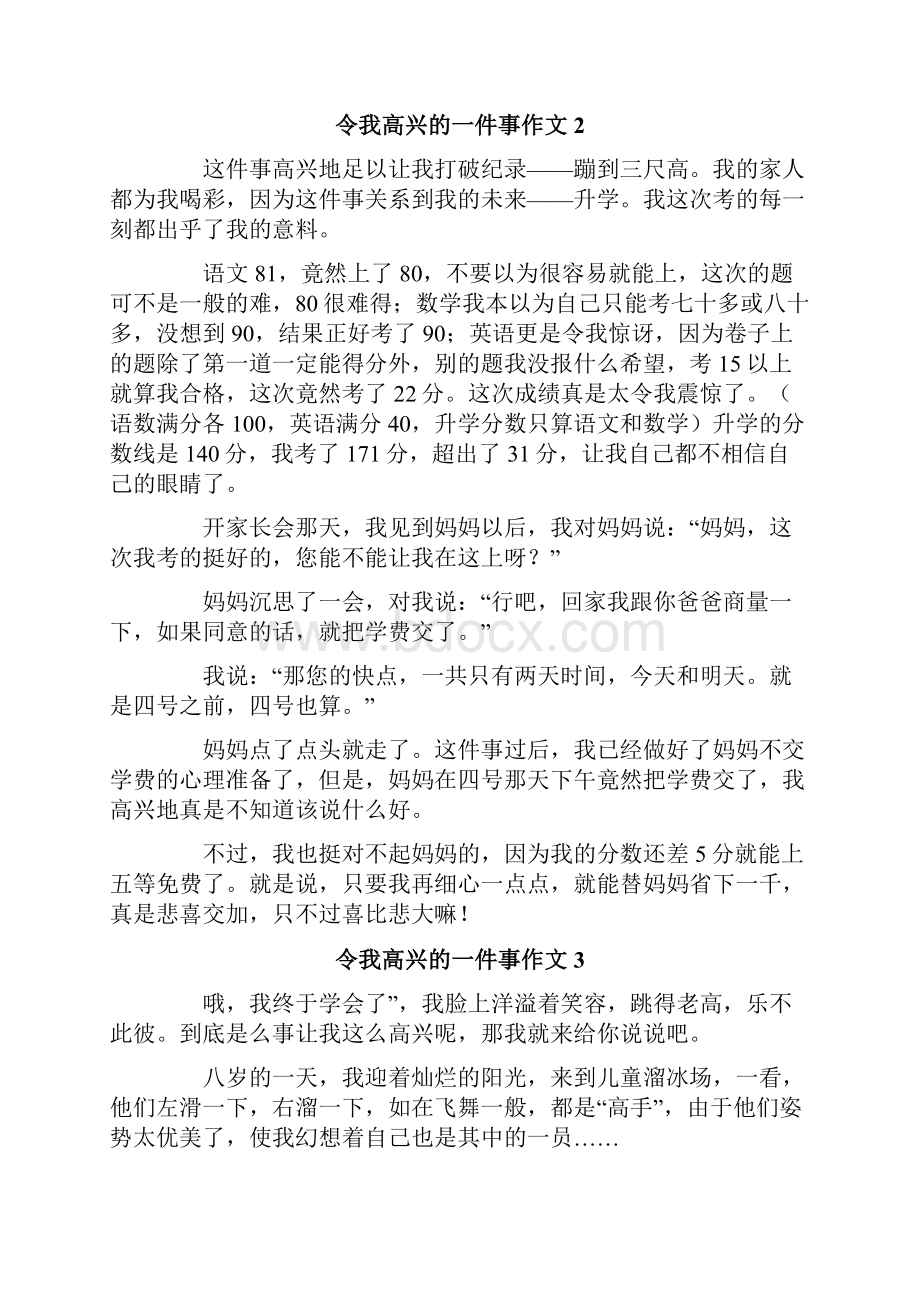 令我高兴的一件事作文15篇Word文档下载推荐.docx_第2页