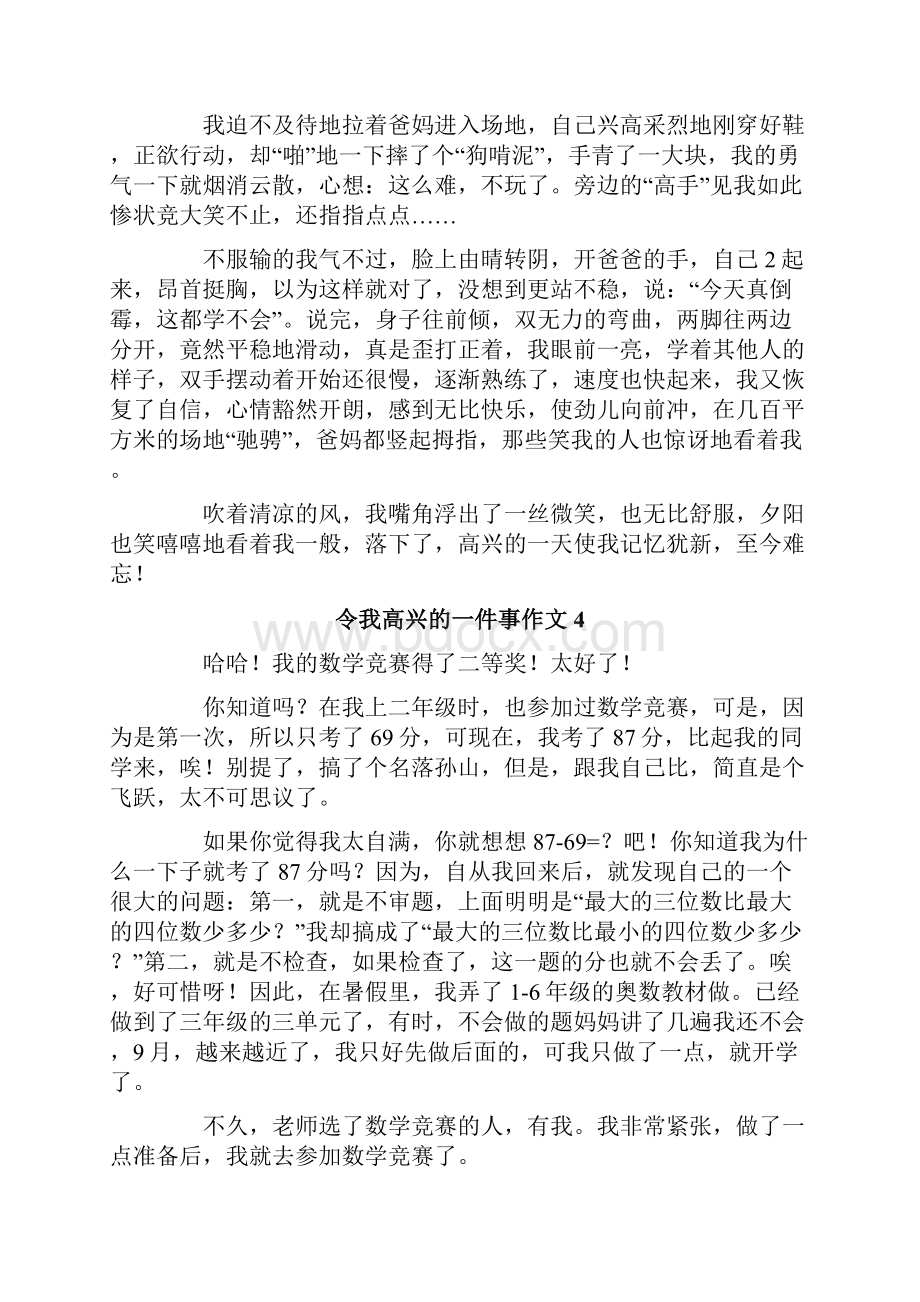 令我高兴的一件事作文15篇Word文档下载推荐.docx_第3页