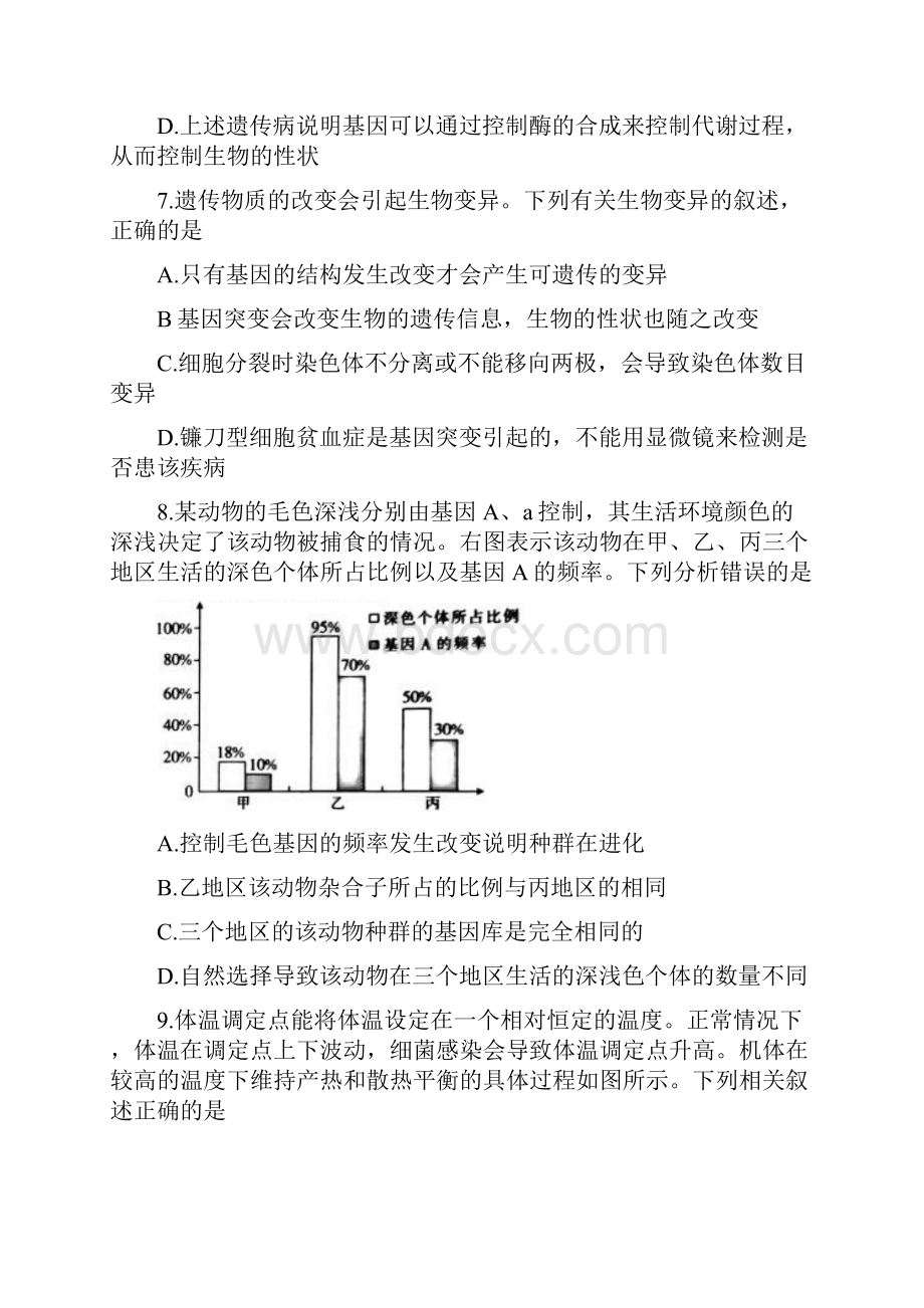 湖南省届高三生物份百校联考试题.docx_第3页