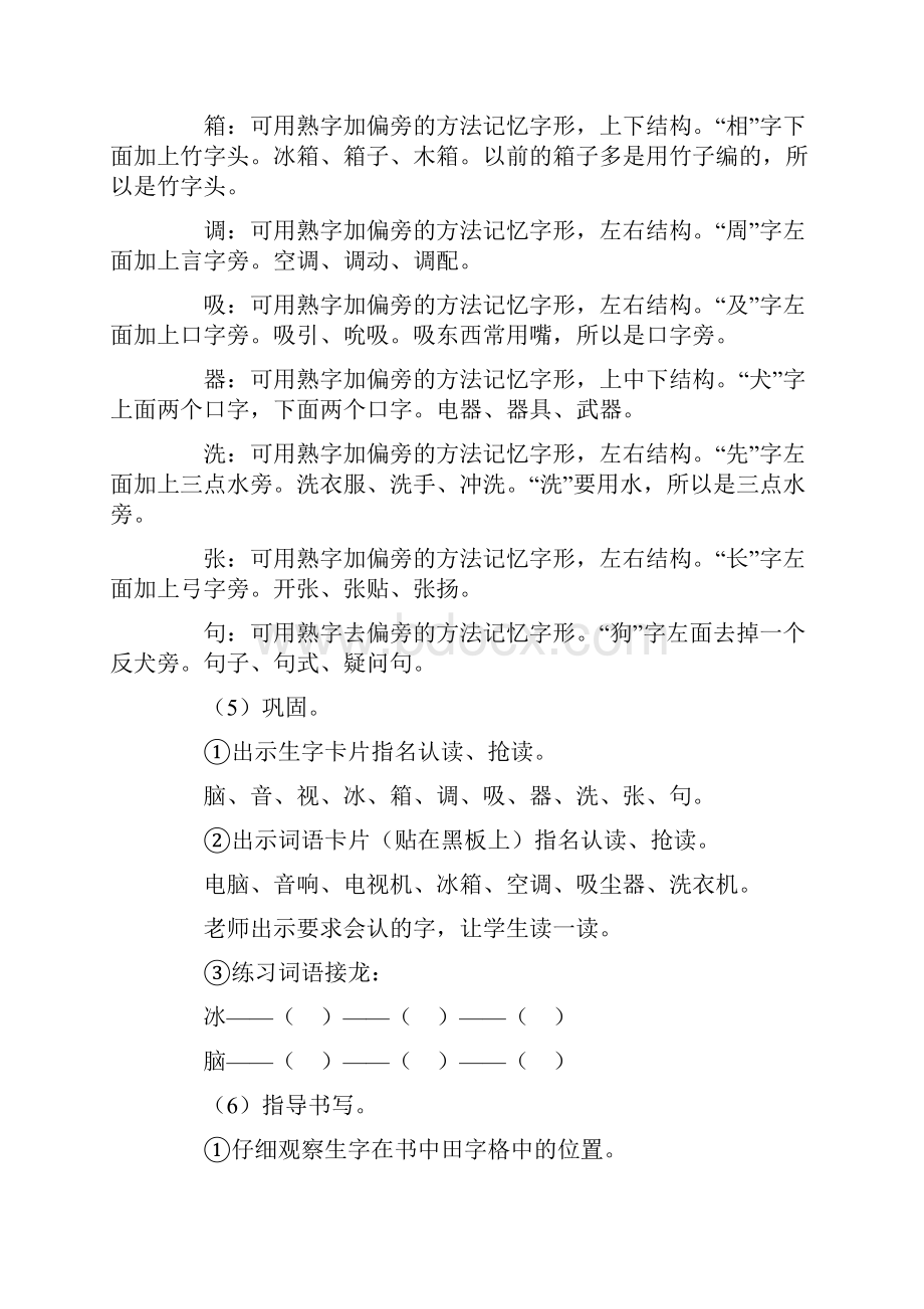 语文 第3册第五单元 识字学词学句二2二年级语文教案Word格式文档下载.docx_第3页