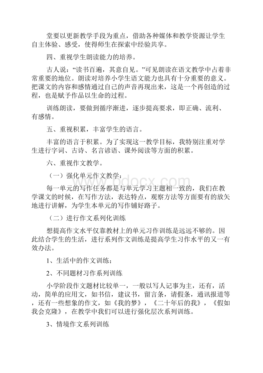 语文教师经验交流.docx_第2页