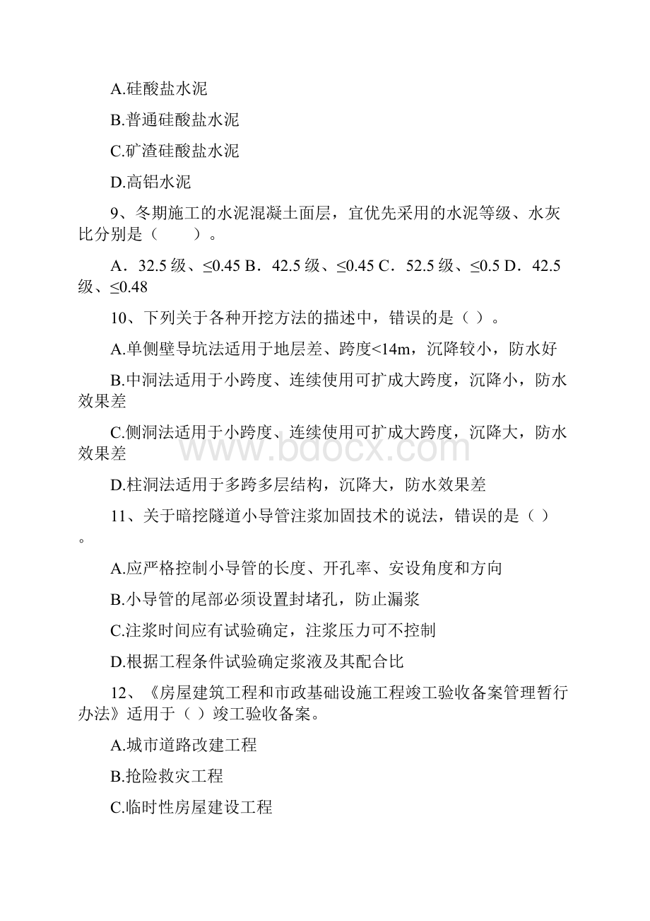 国家注册二级建造师《市政公用工程管理与实务》模拟考试II卷 含答案.docx_第3页