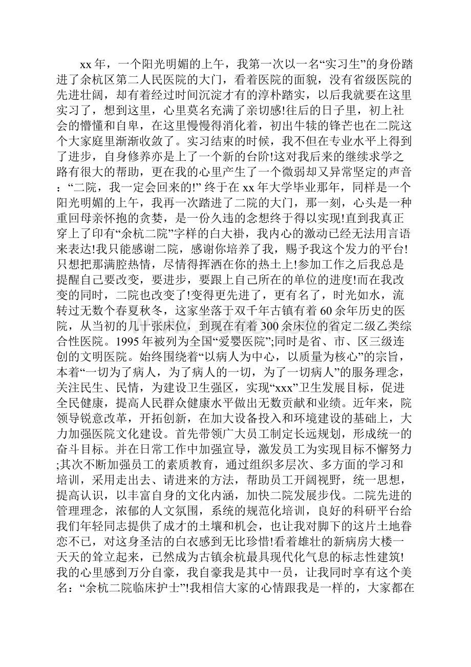 我与医院共成长演讲稿Word文档格式.docx_第3页