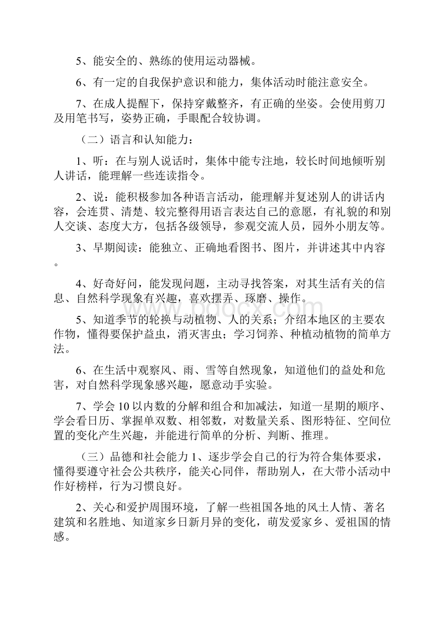 大班上学期教育教学工作计划范例.docx_第2页