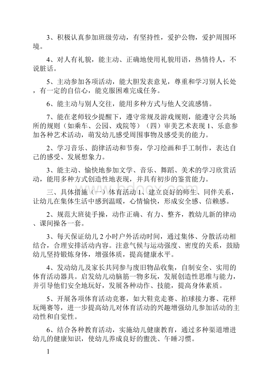 大班上学期教育教学工作计划范例.docx_第3页