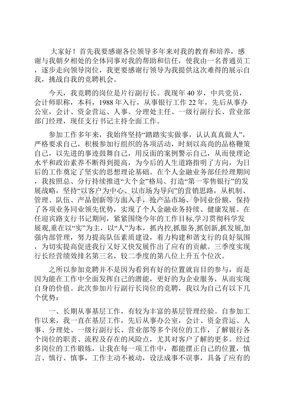 城管副队长竞聘演讲文档格式.docx_第3页