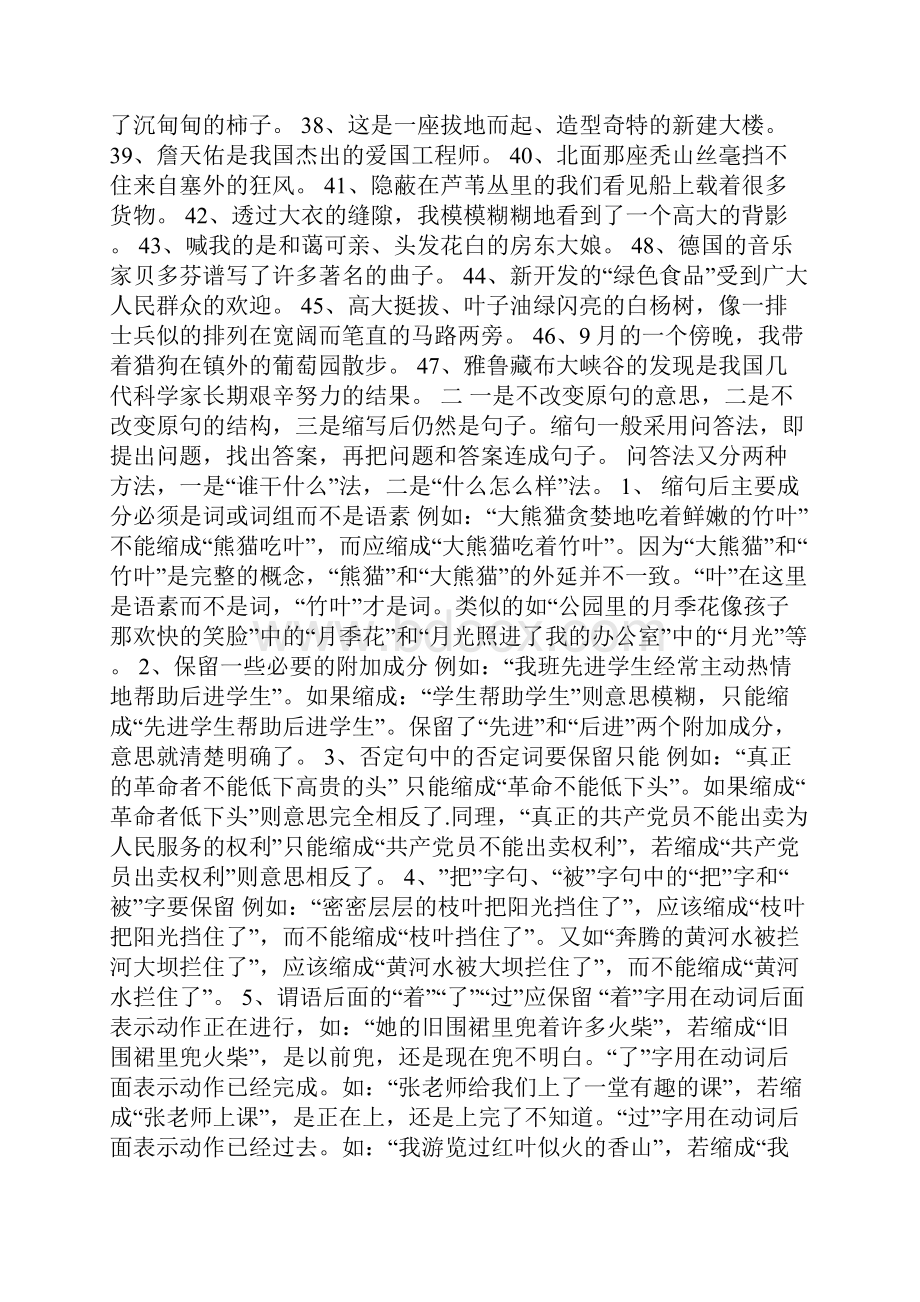 缩句练习试题和答案大全.docx_第2页