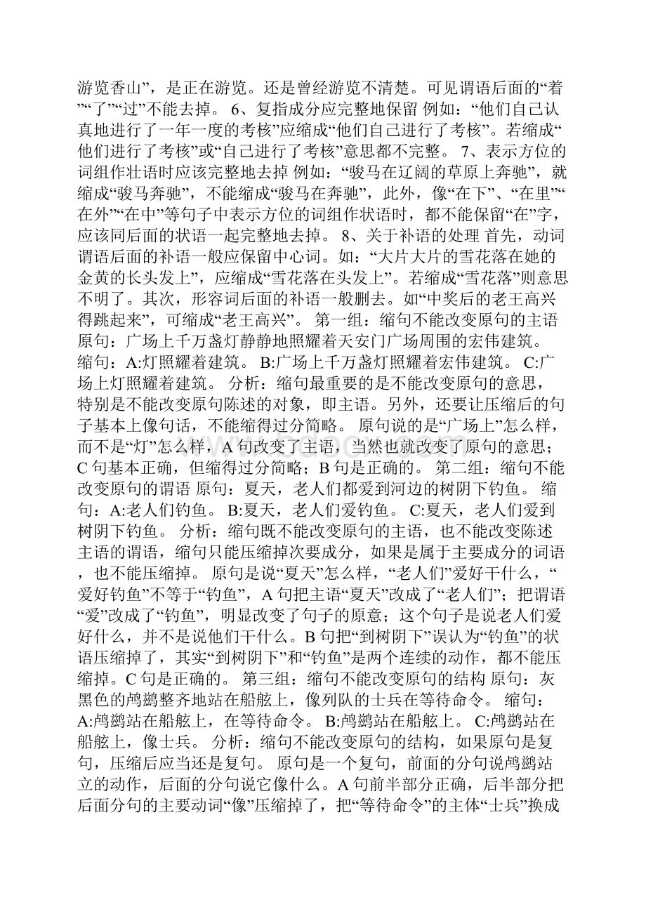 缩句练习试题和答案大全.docx_第3页