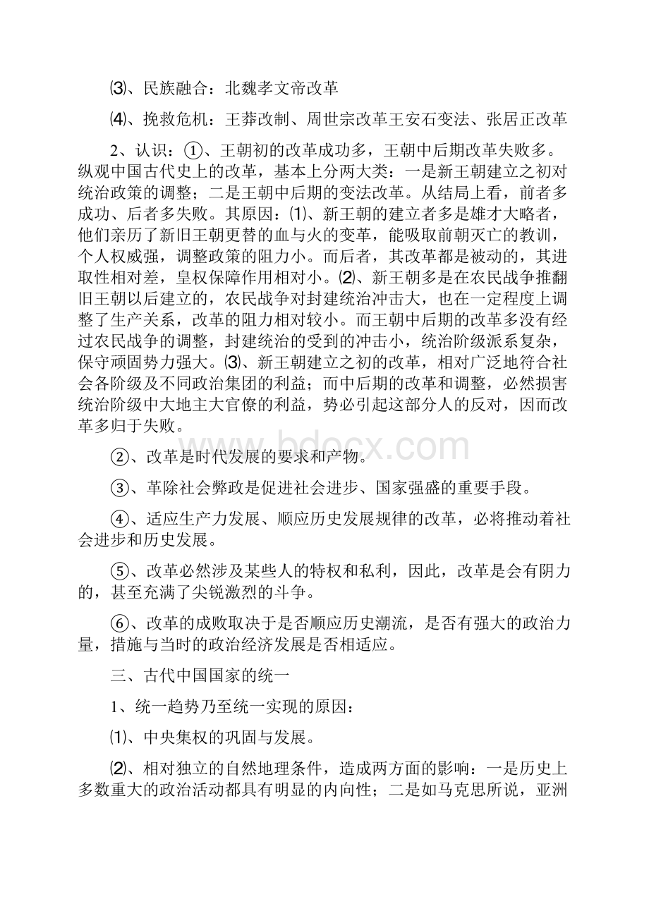 高三历史复习共性知识总结.docx_第2页