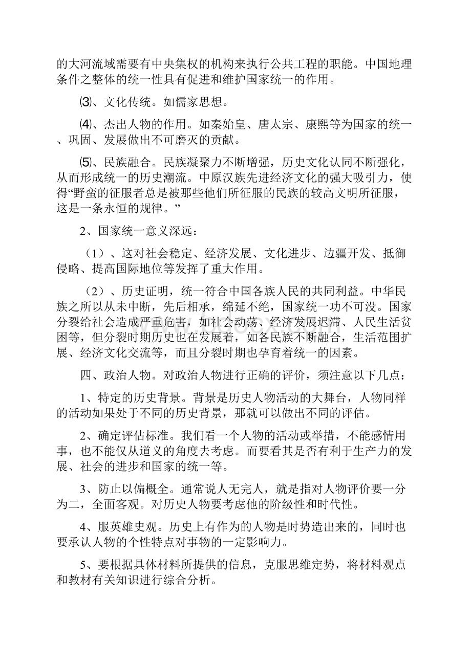 高三历史复习共性知识总结.docx_第3页