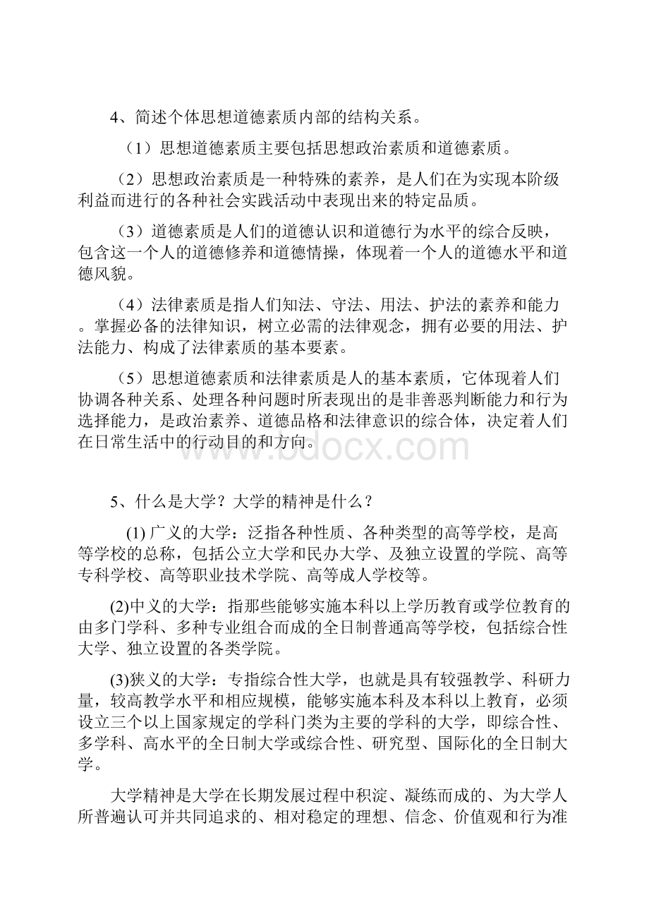 大学思修考试前复习资料.docx_第3页