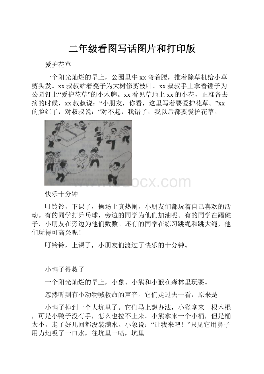 二年级看图写话图片和打印版.docx