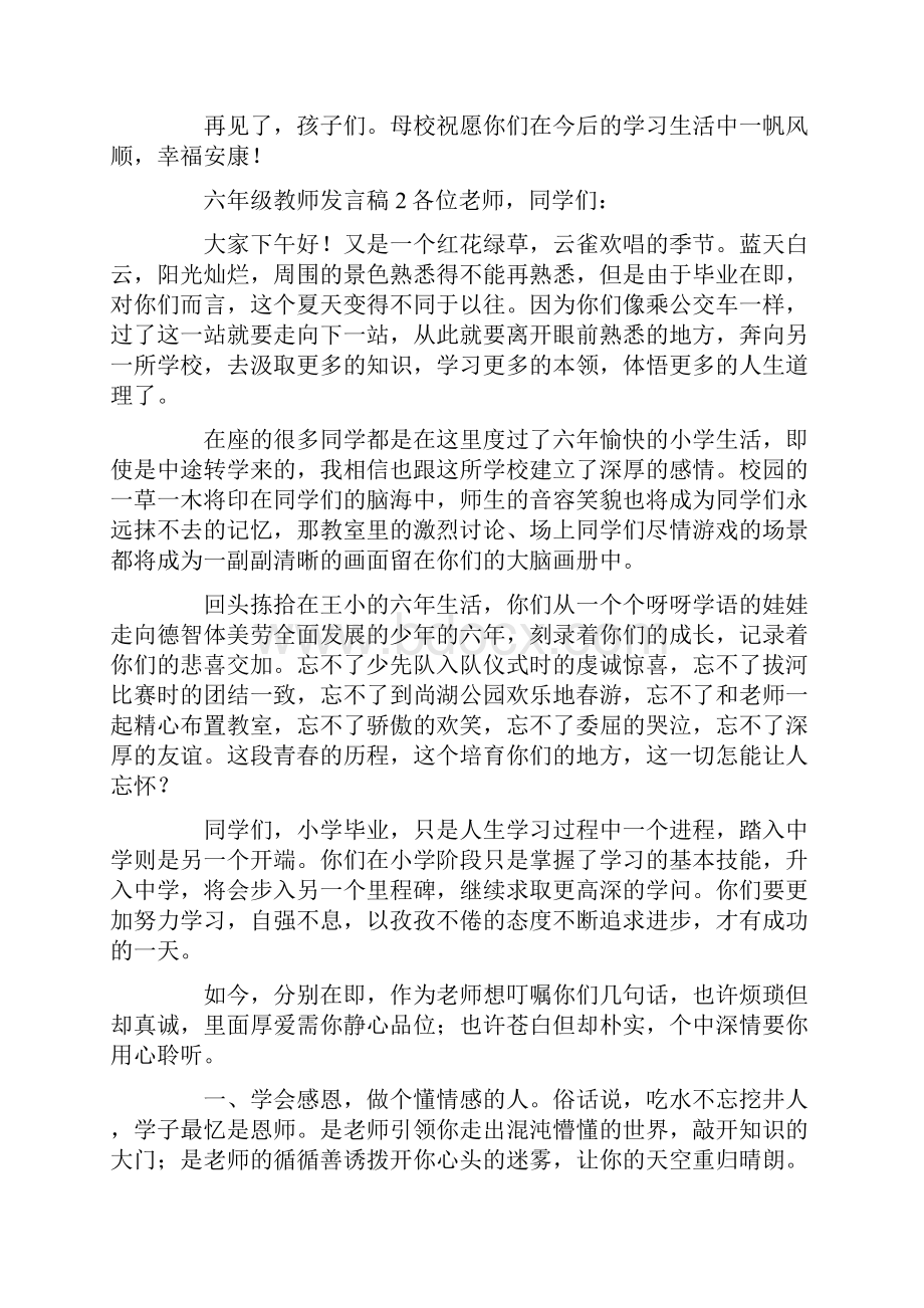 六年级教师发言稿.docx_第2页