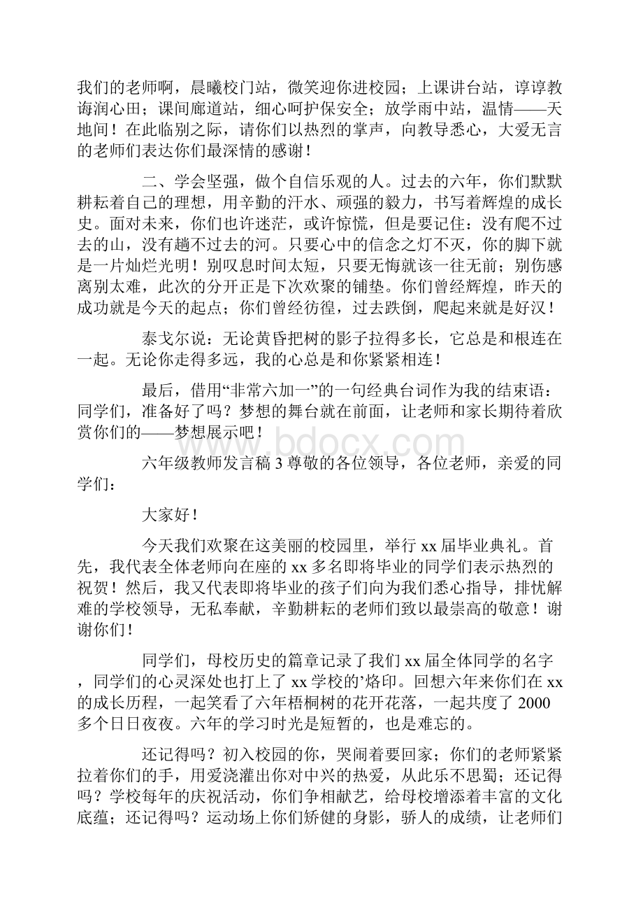 六年级教师发言稿.docx_第3页