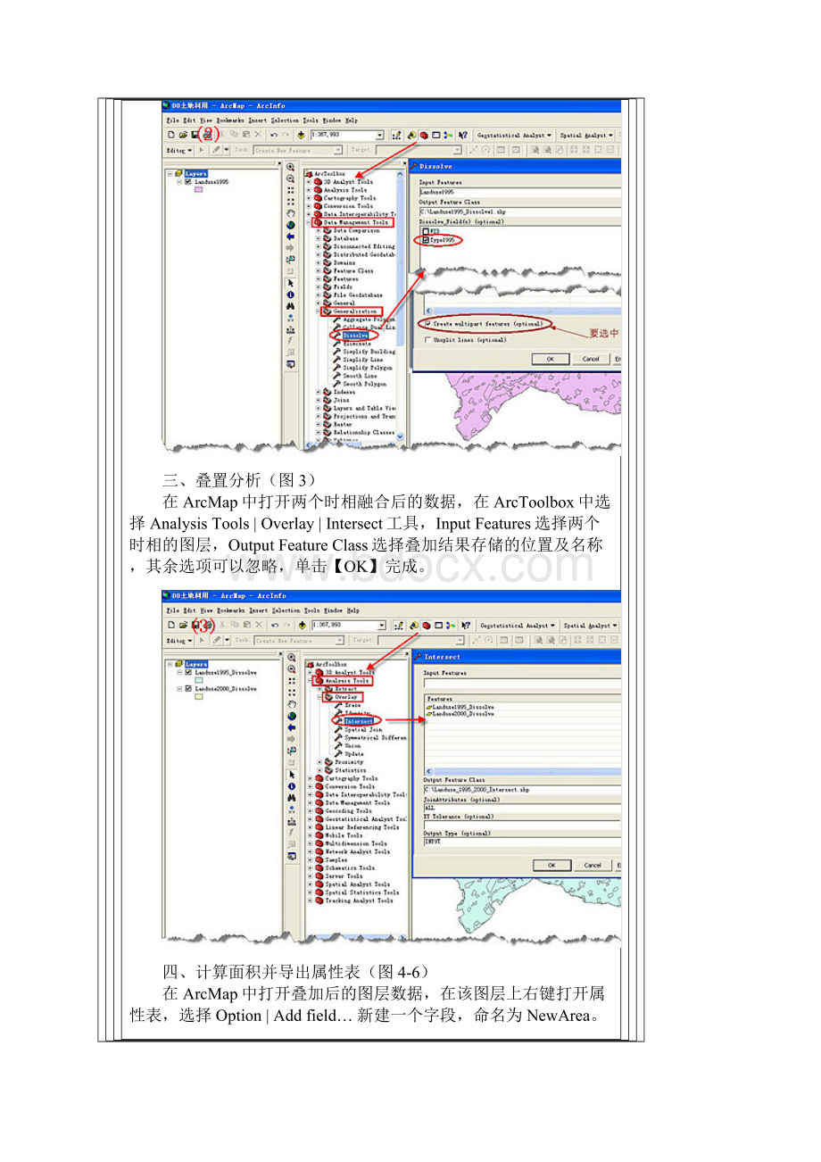 ArcGIS土地利用转移矩阵Word格式文档下载.docx_第2页