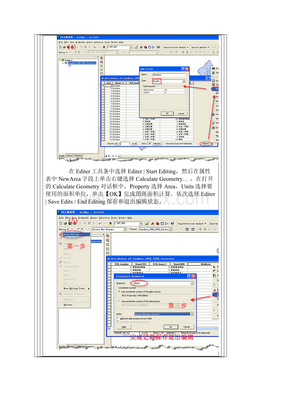 ArcGIS土地利用转移矩阵Word格式文档下载.docx_第3页