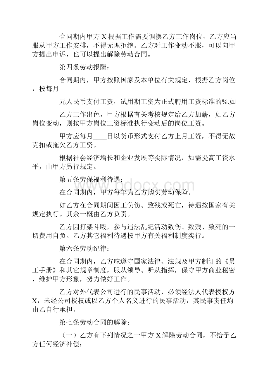 新版工厂劳动合同.docx_第2页