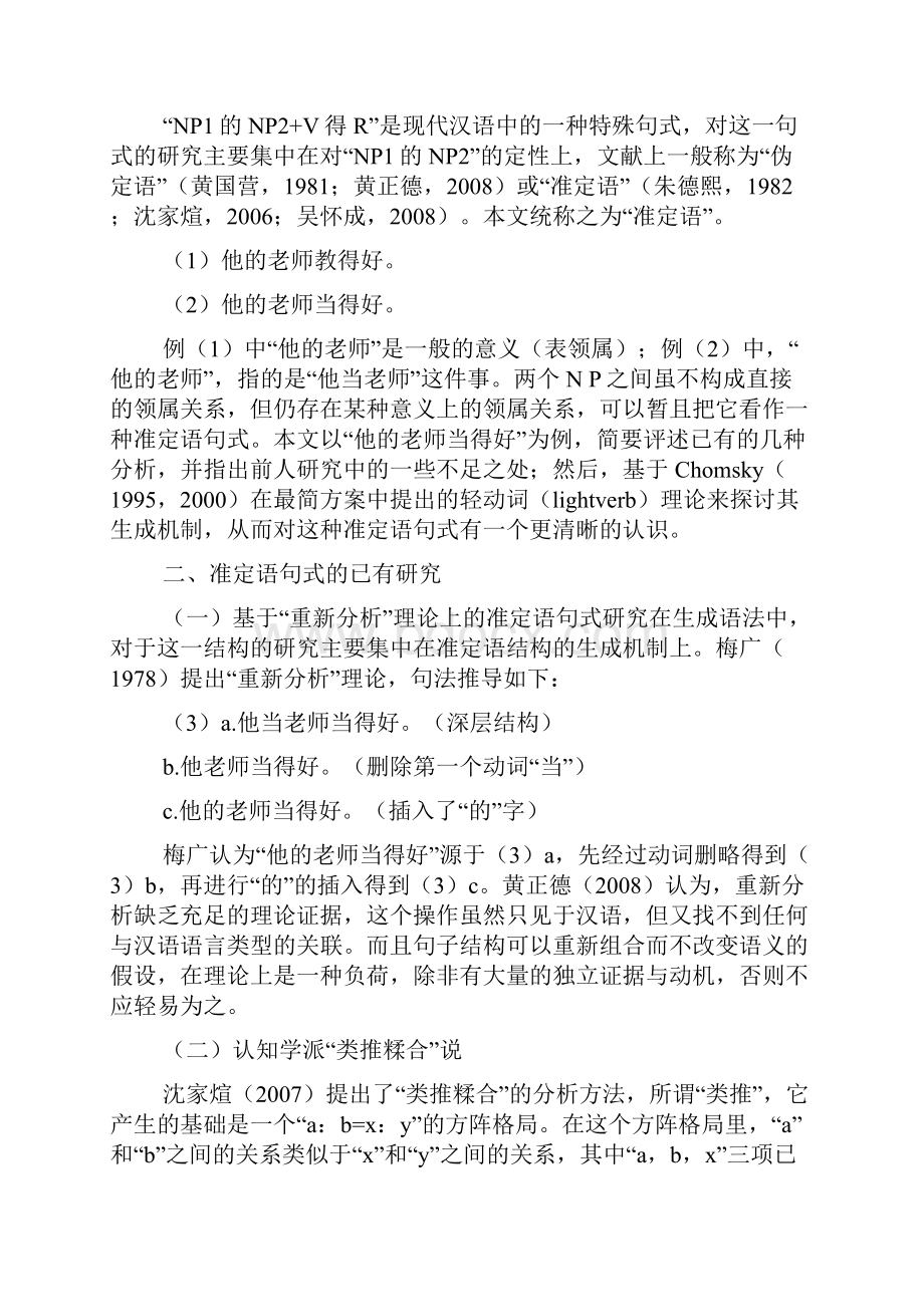 也谈NP1的NP2+V得R的句法生成以他的老师当得好为例.docx_第2页