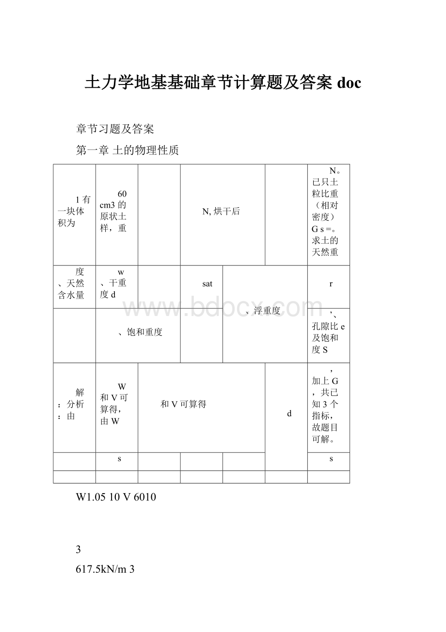 土力学地基基础章节计算题及答案doc.docx_第1页