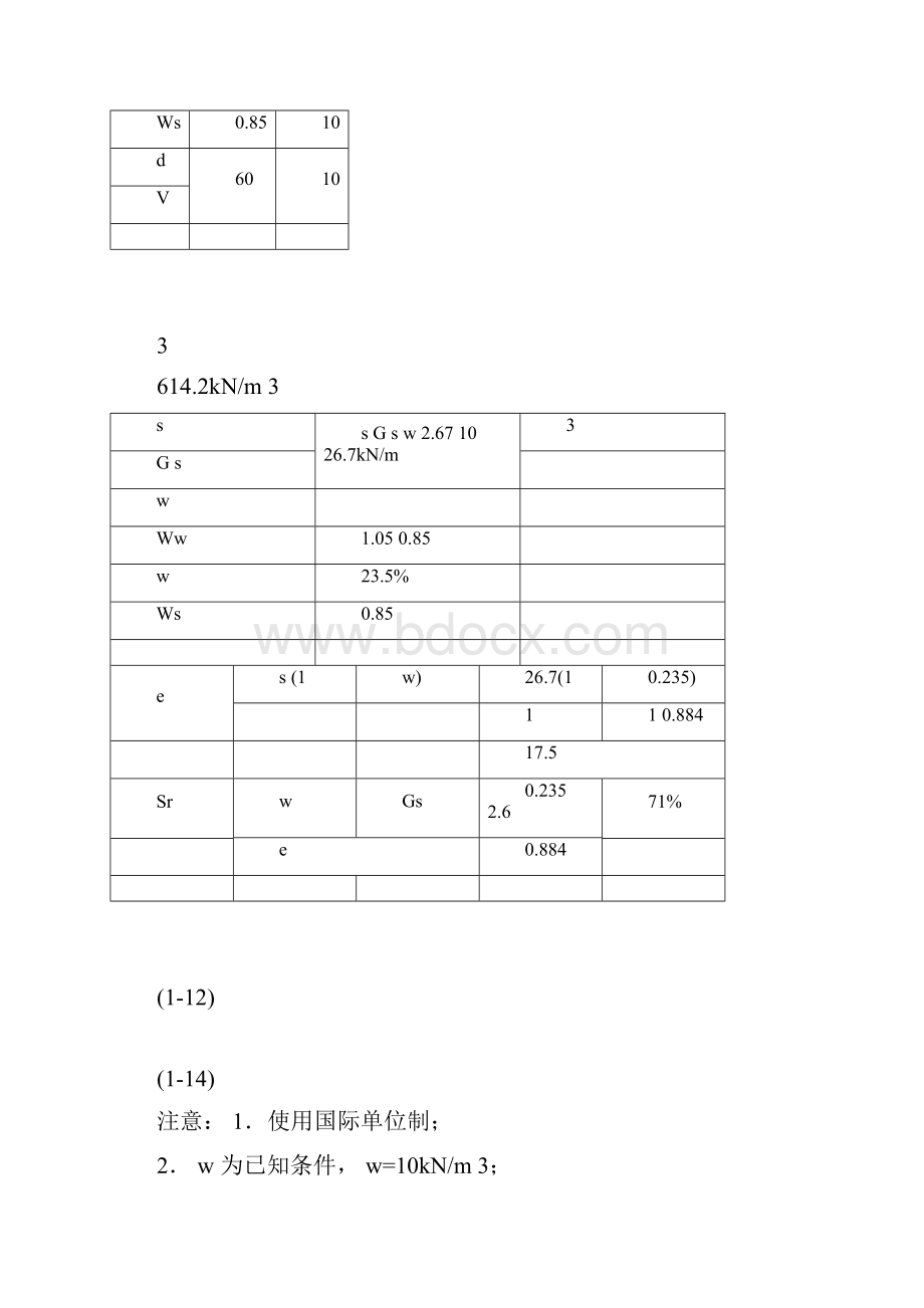 土力学地基基础章节计算题及答案doc.docx_第2页