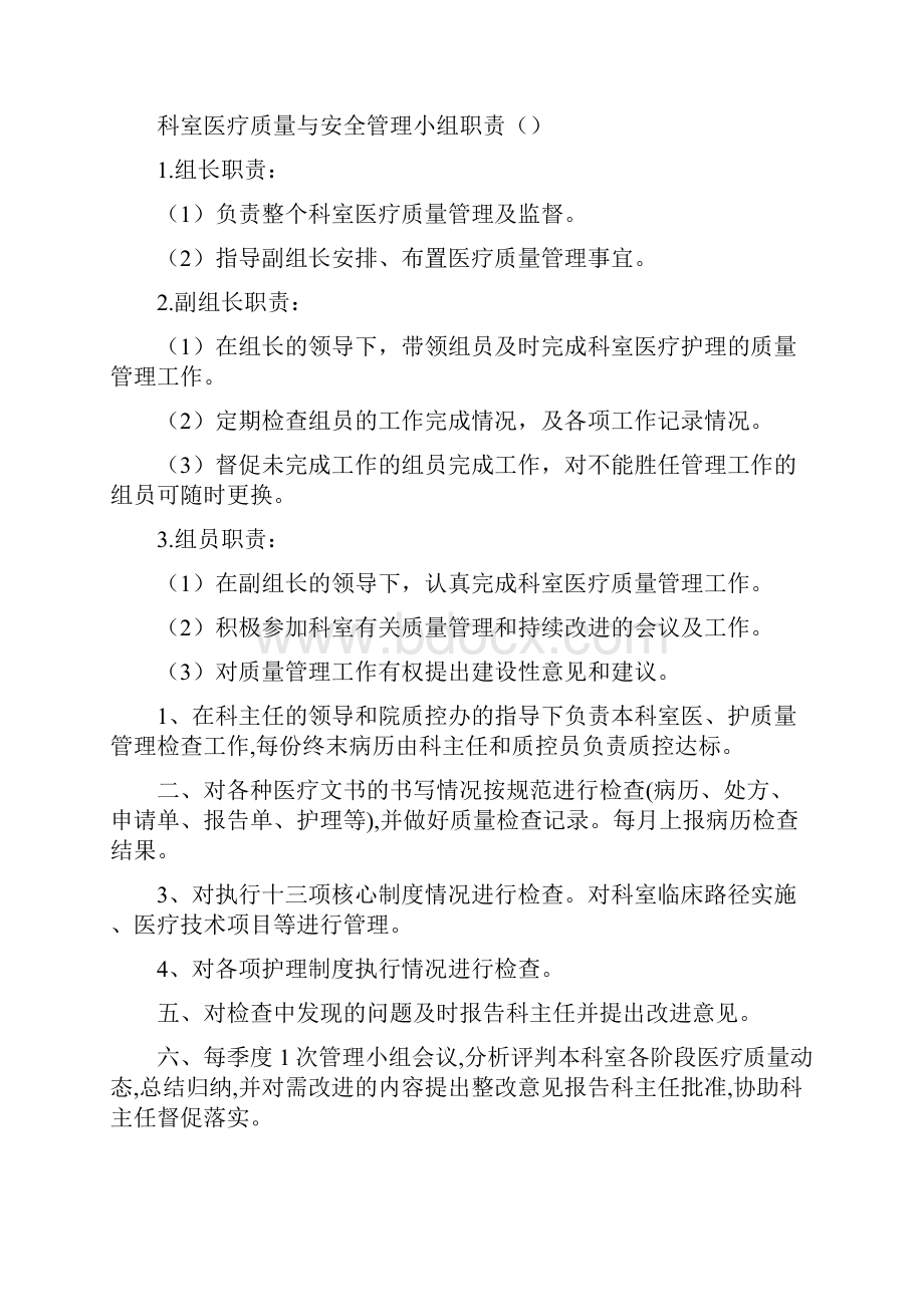 科室质量与安全管理小组.docx_第2页