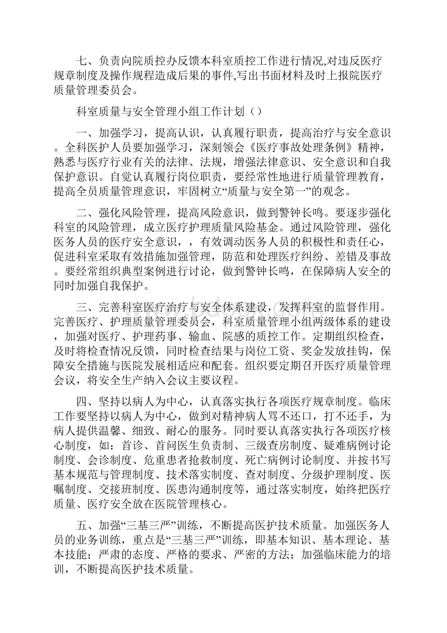 科室质量与安全管理小组.docx_第3页