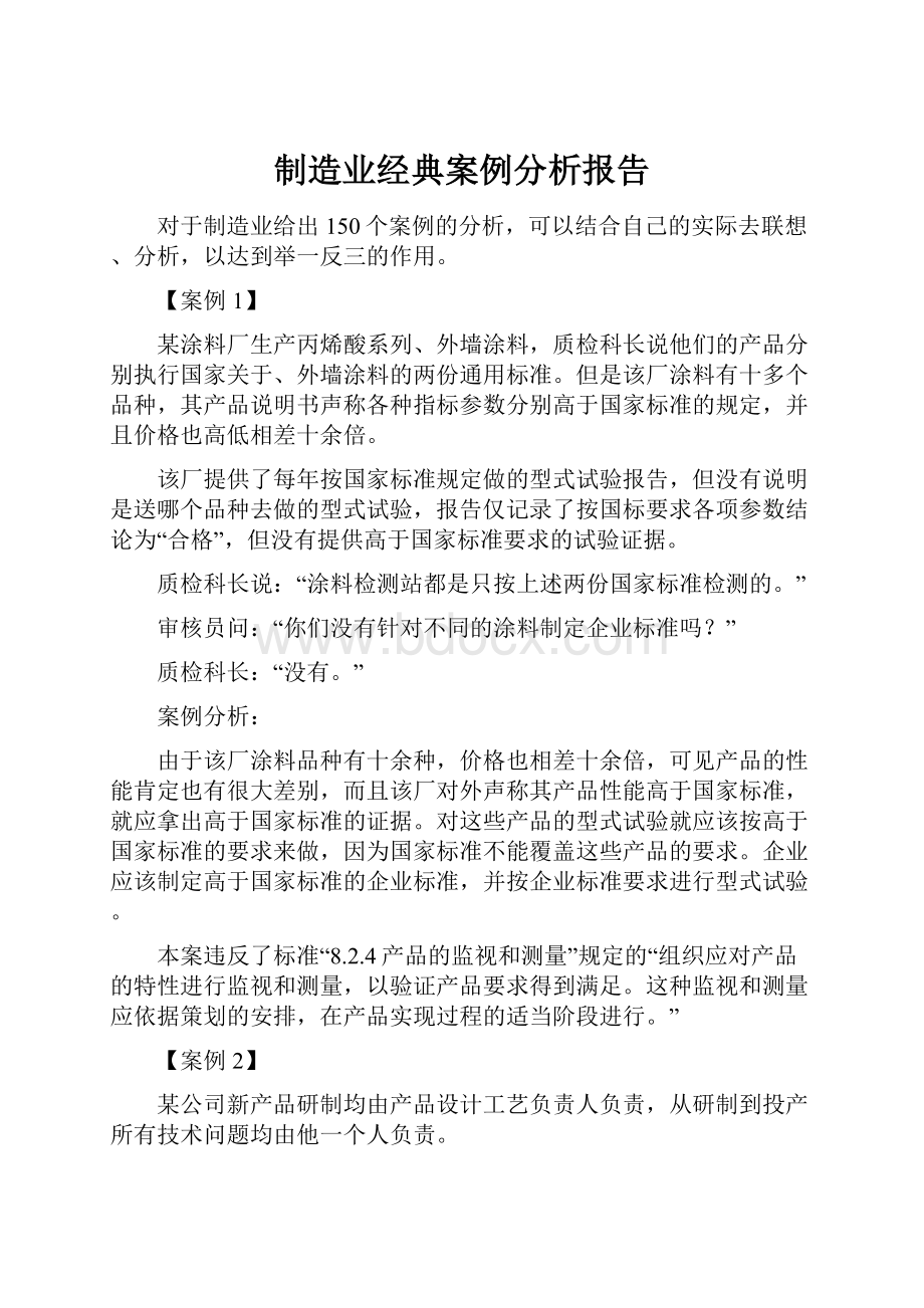 制造业经典案例分析报告.docx