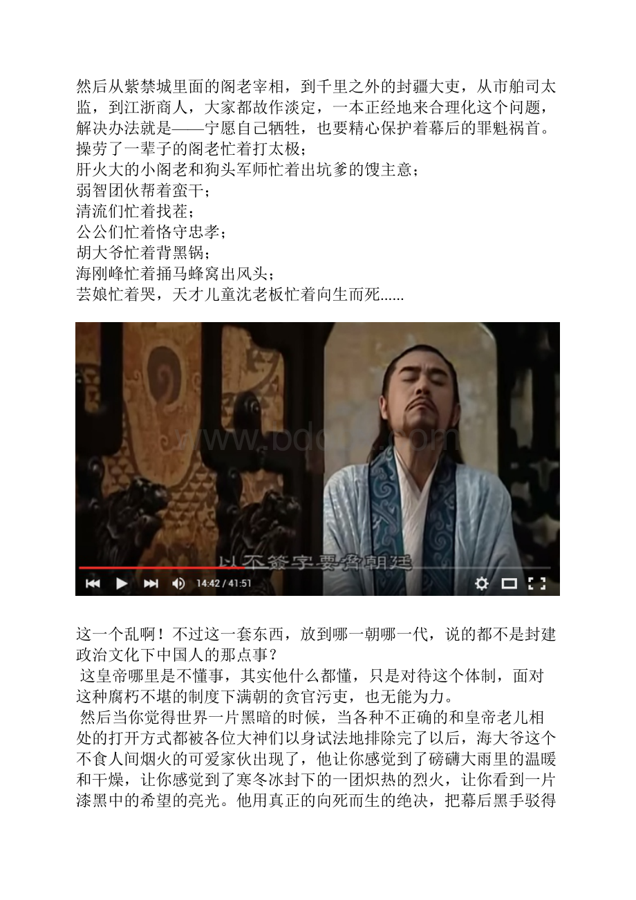 《大明王朝1566》的权谋更深刻精编版.docx_第2页