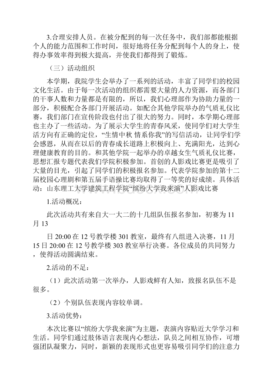 优秀个人总结范文心理部个人工作总结Word文档格式.docx_第2页