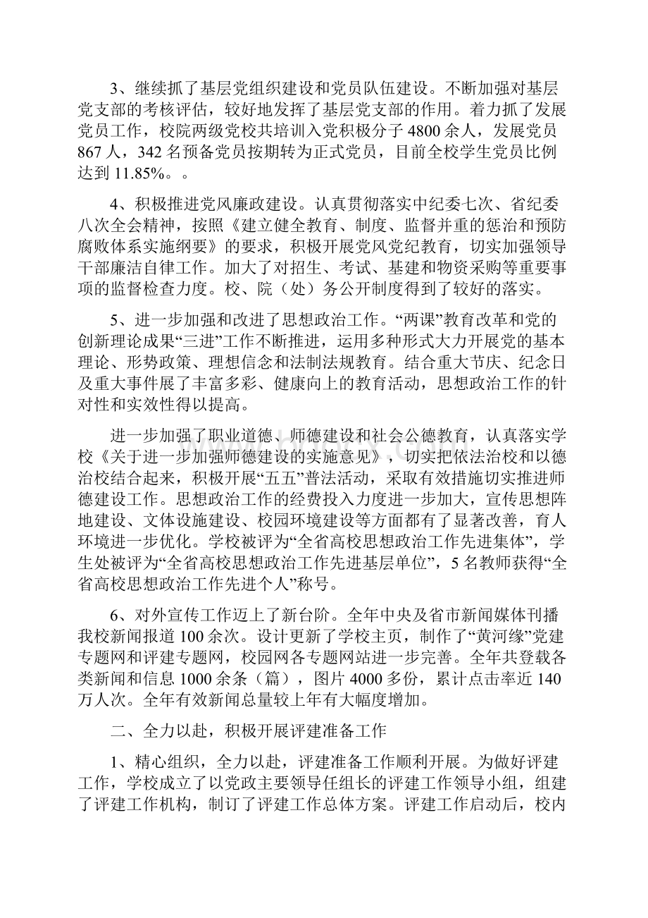 鼎力推荐甘肃农业大学二〇〇七年党政工作总结.docx_第2页