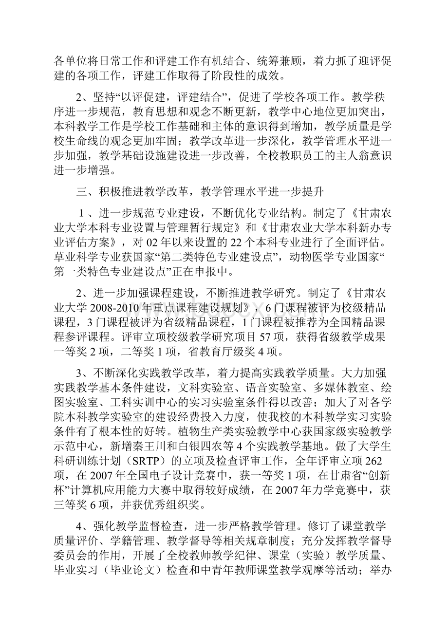 鼎力推荐甘肃农业大学二〇〇七年党政工作总结.docx_第3页