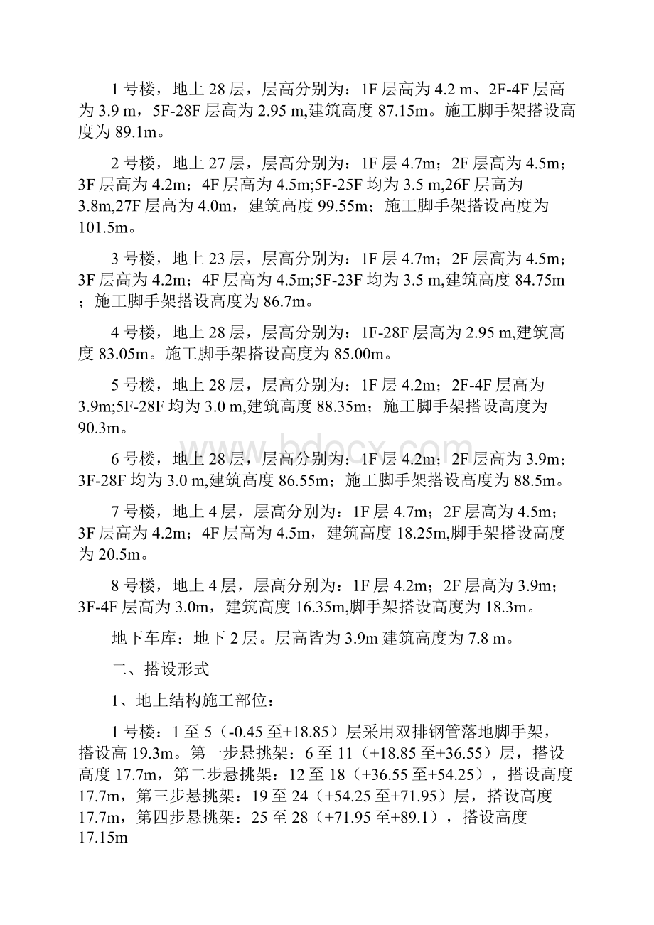 慧通国际18号楼脚手架工程专项施工方案.docx_第2页