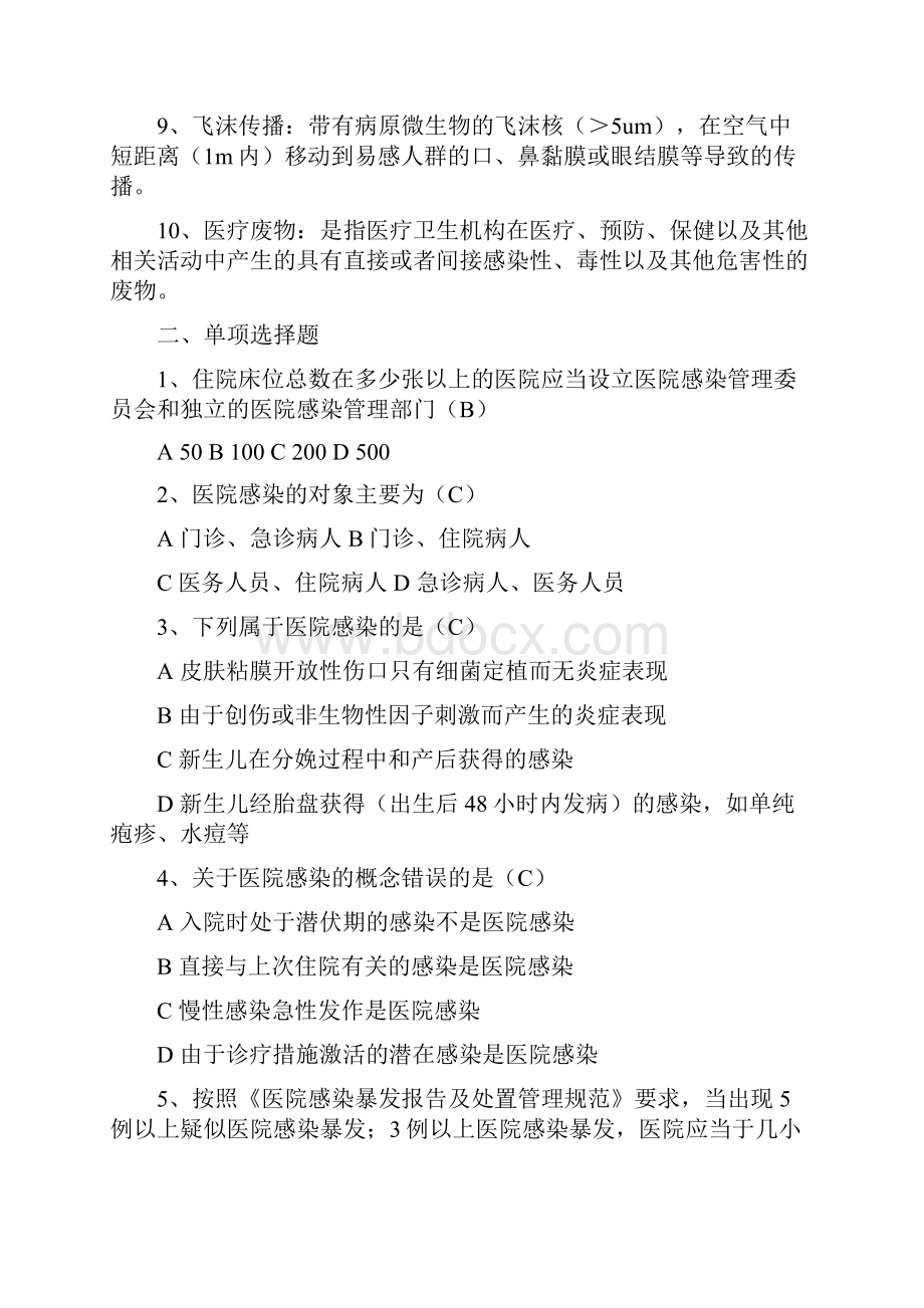 医院感染管理知识考试题及答案.docx_第2页