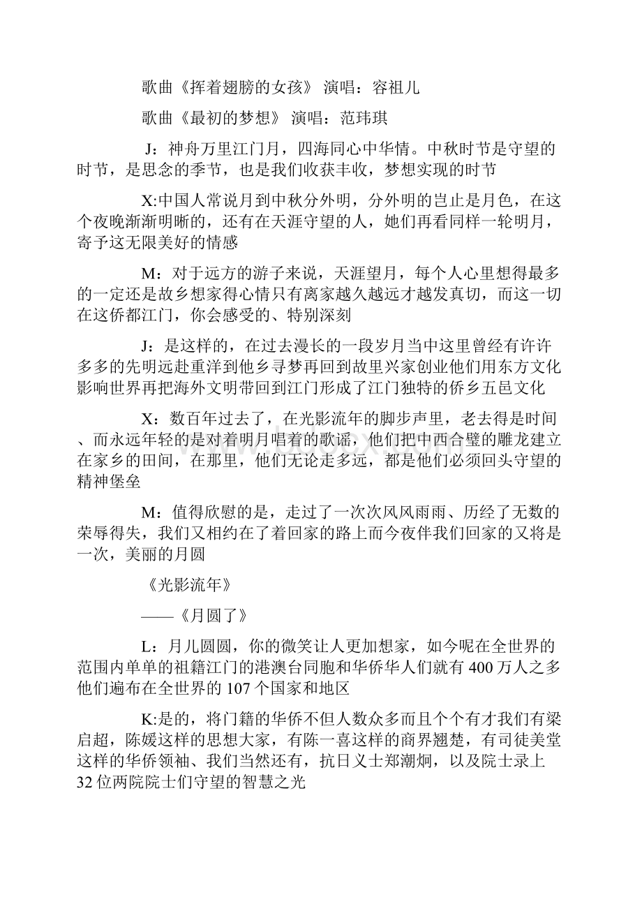 中央电视台中秋晚会主持词文档格式.docx_第2页