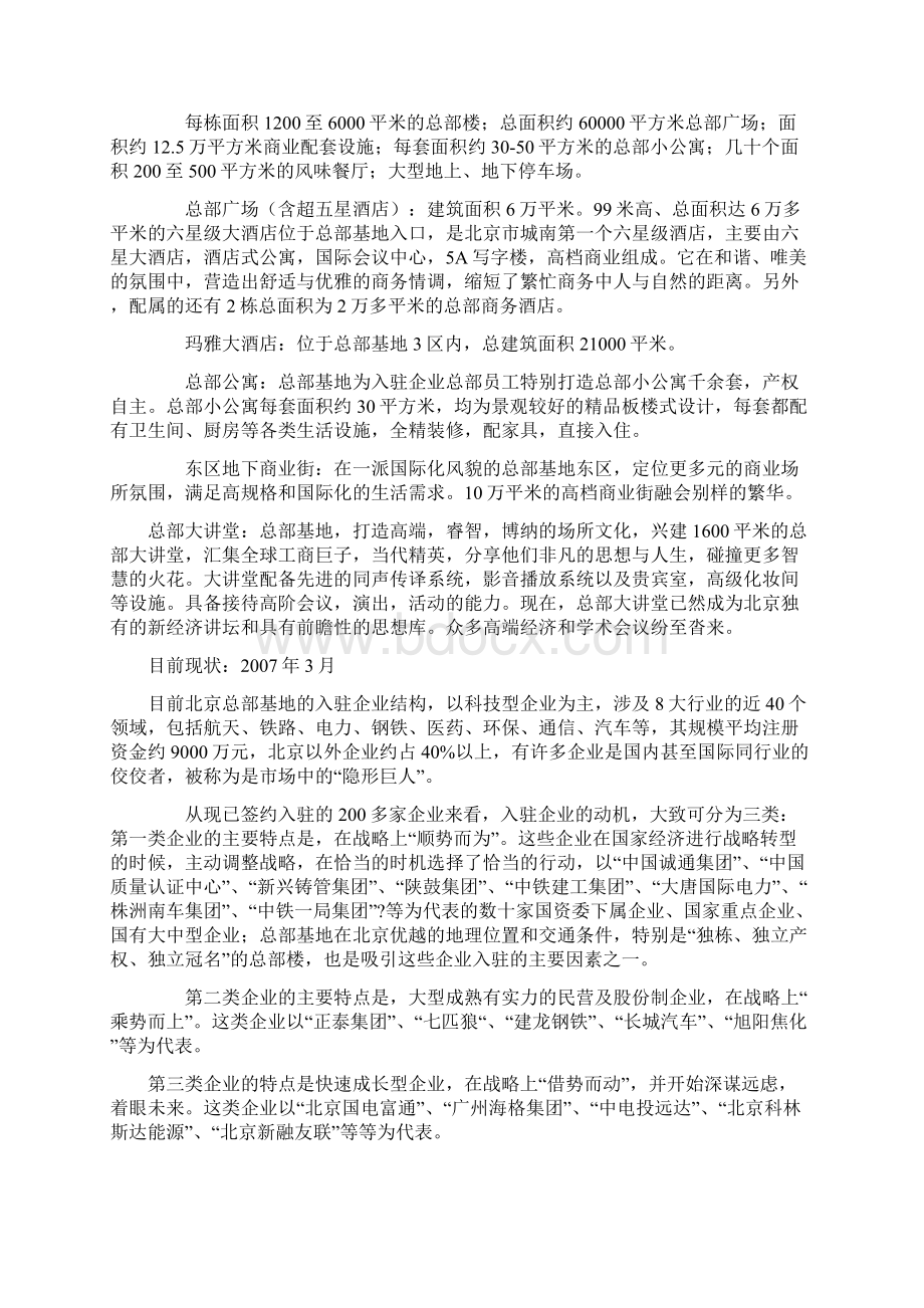 总部基地国内总部基地项目汇总文档格式.docx_第2页