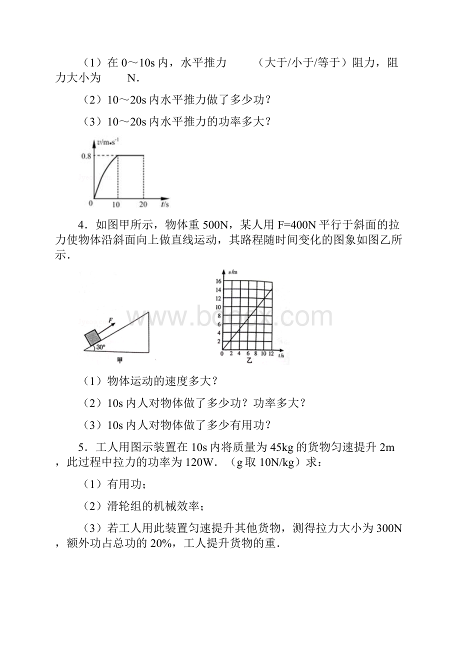 初三秋季期中物理计算题汇总Word格式.docx_第2页