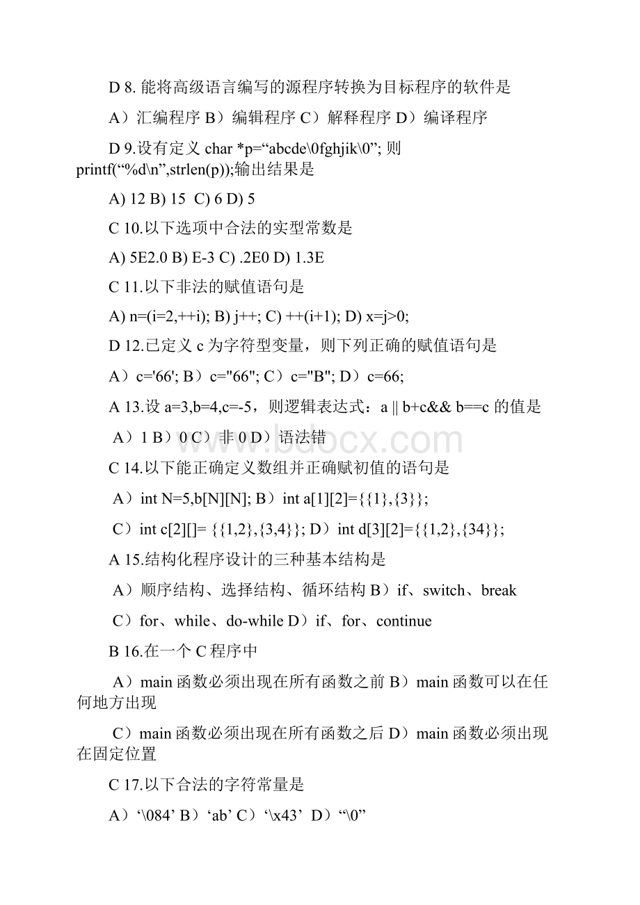 中国石油大学华东第二学期期末试题《C语言》综合复习.docx_第2页