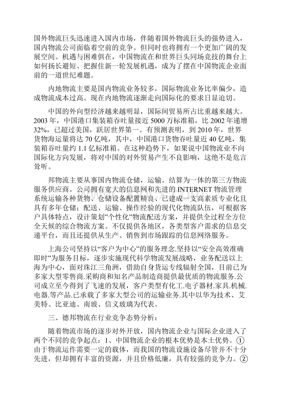 德邦物流企业的发展规划战略.docx_第3页