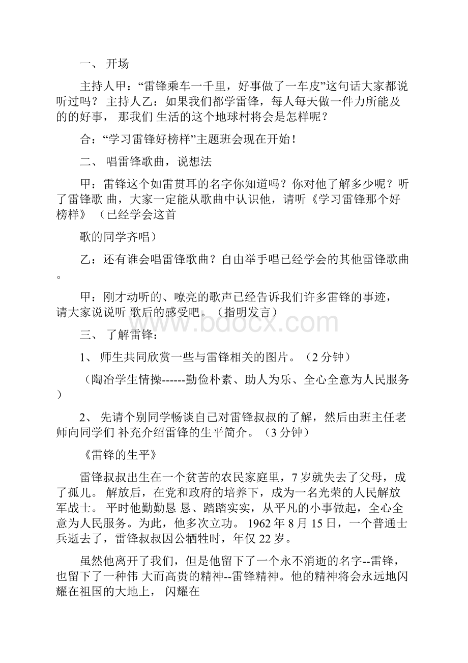 学雷锋做美德少年主题班会.docx_第2页