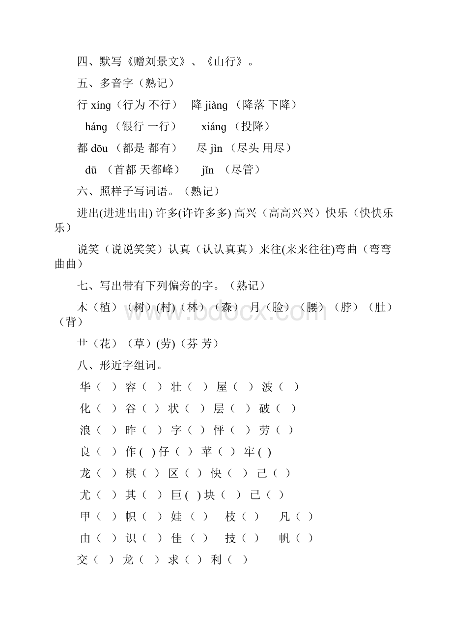 人教版小学语文二年级上册单元知识点及部分分类复习资料Word下载.docx_第2页