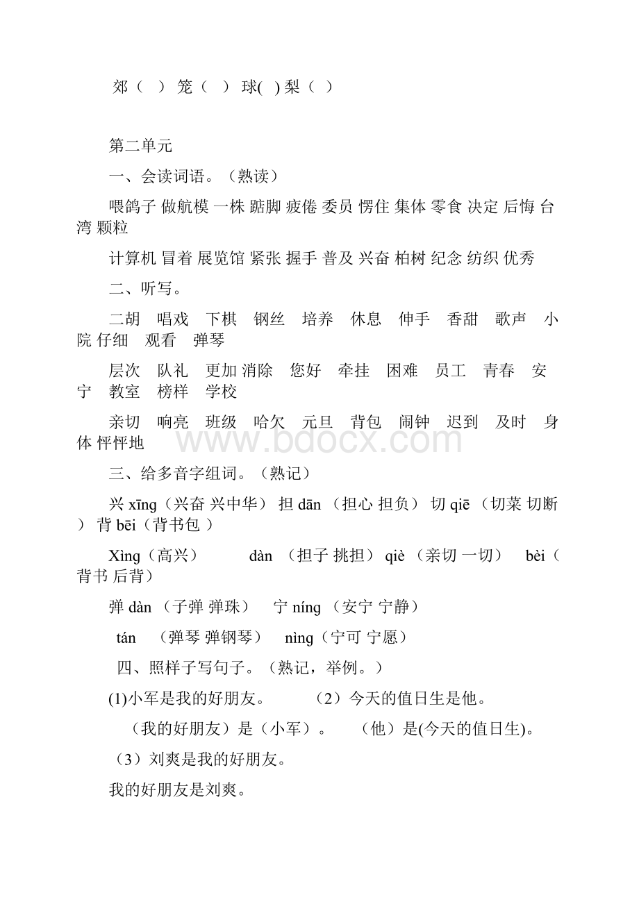 人教版小学语文二年级上册单元知识点及部分分类复习资料Word下载.docx_第3页