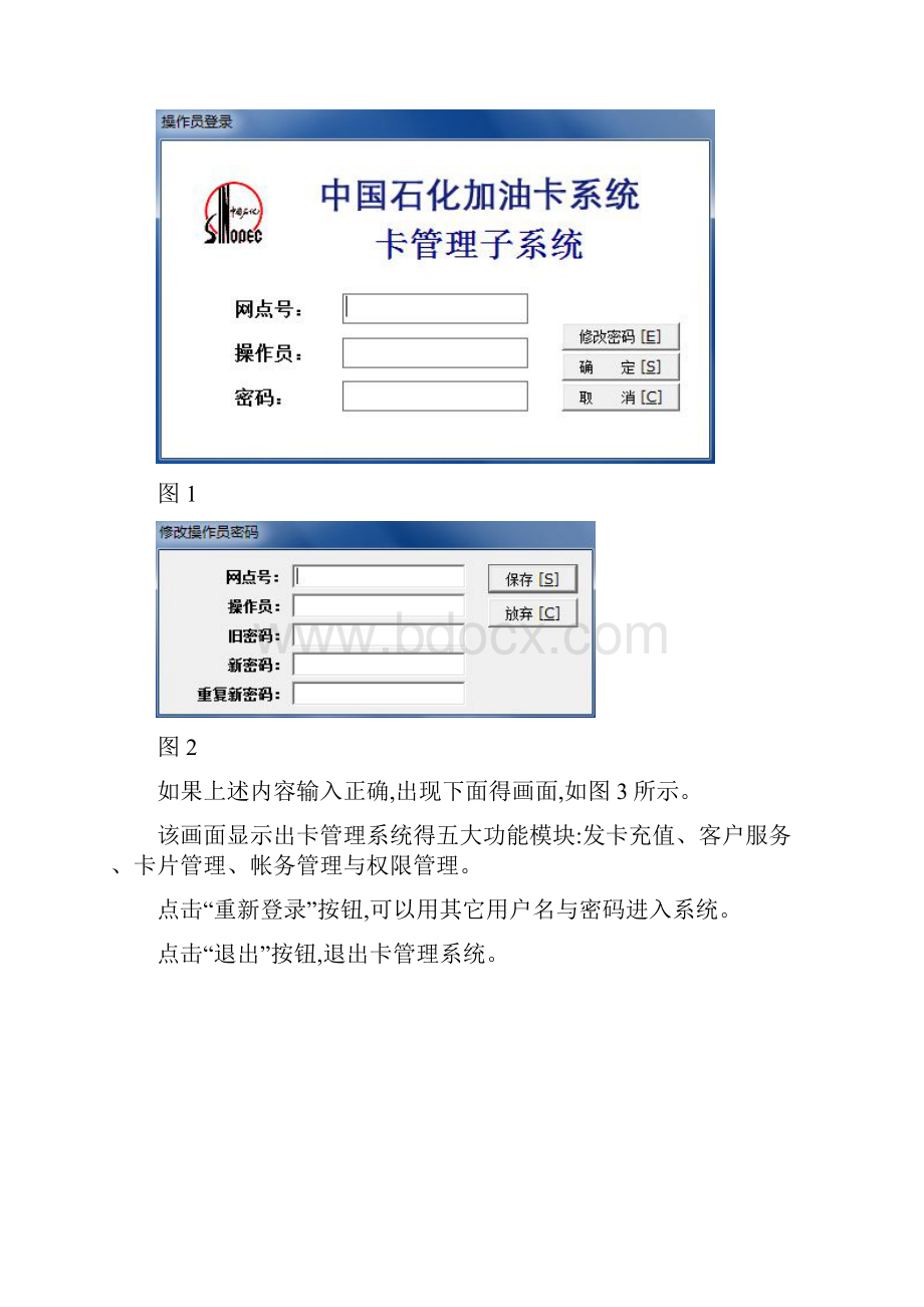 中石化加油卡充值操作流程.docx_第2页