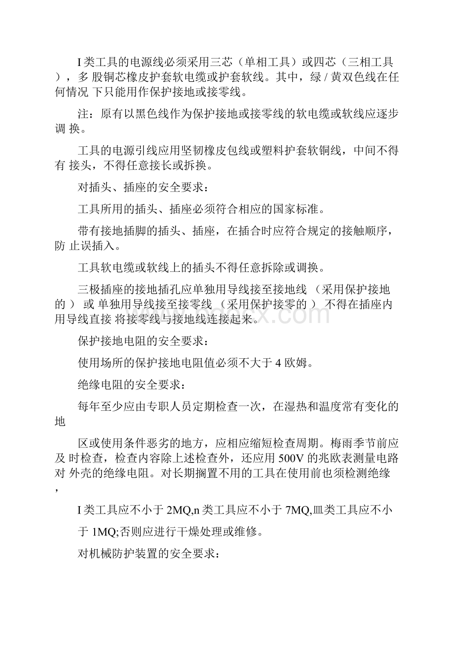 手持电动工具的电气及防护安全.docx_第3页