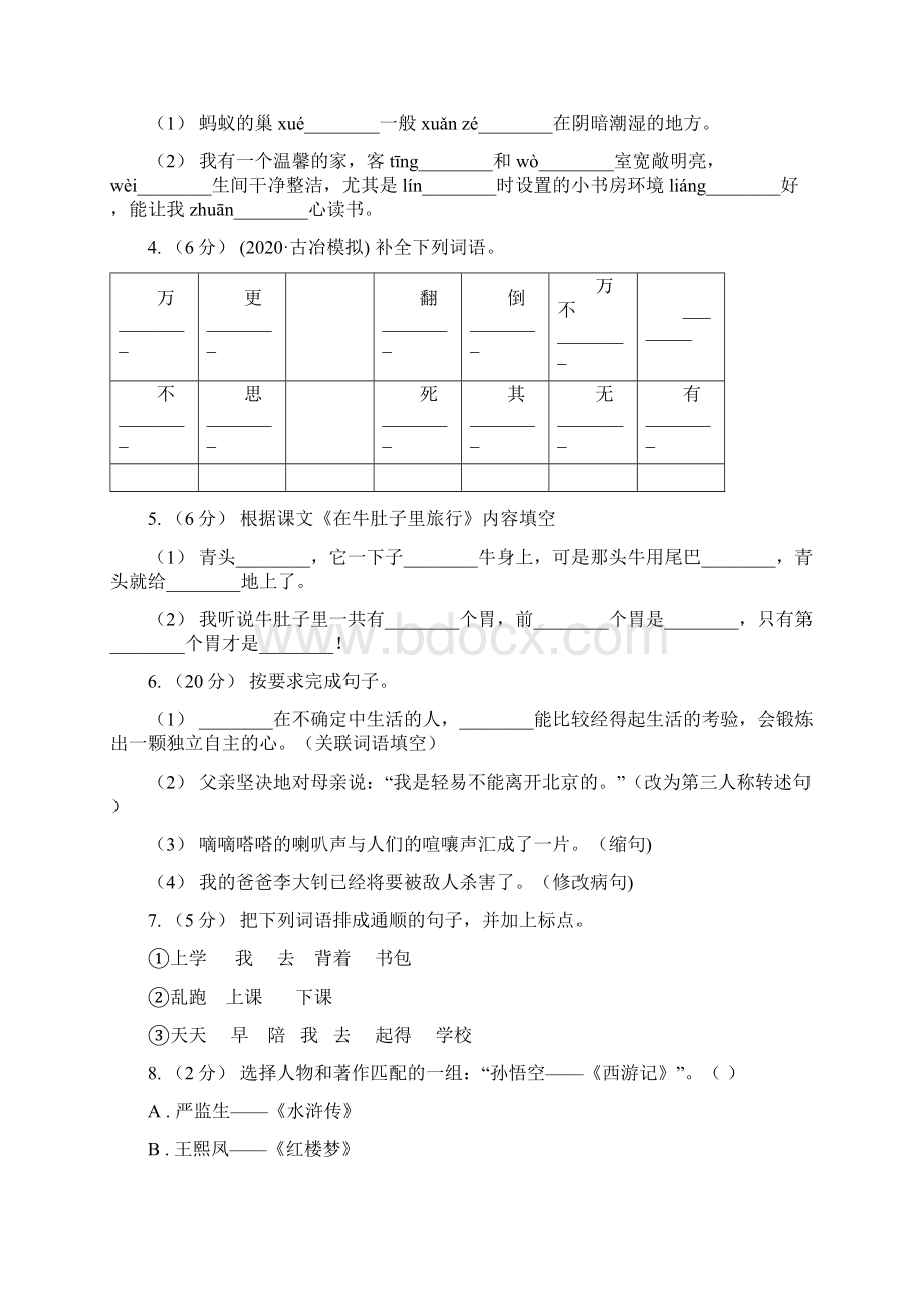 人教部编版二年级上学期语文课文五第15课《大禹治水》同步练习A卷.docx_第2页