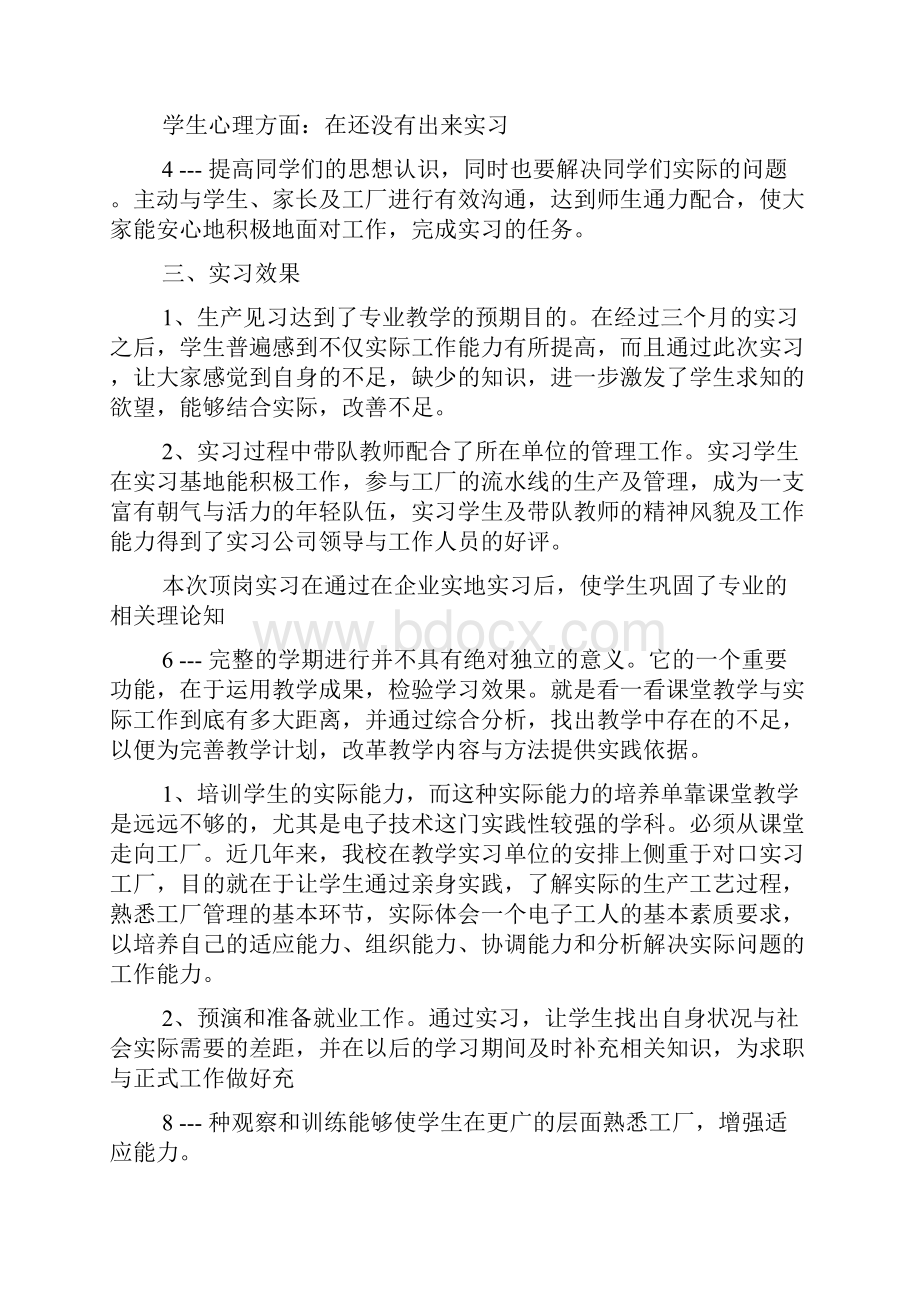 西点实训教师教学工作总结.docx_第2页