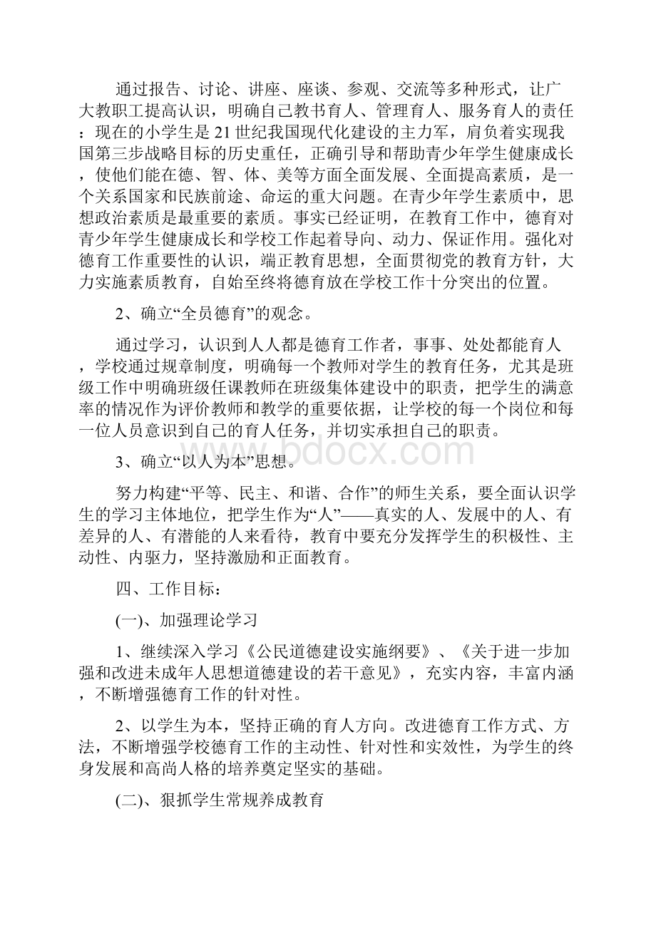 小学教师年度德育工作计划.docx_第2页