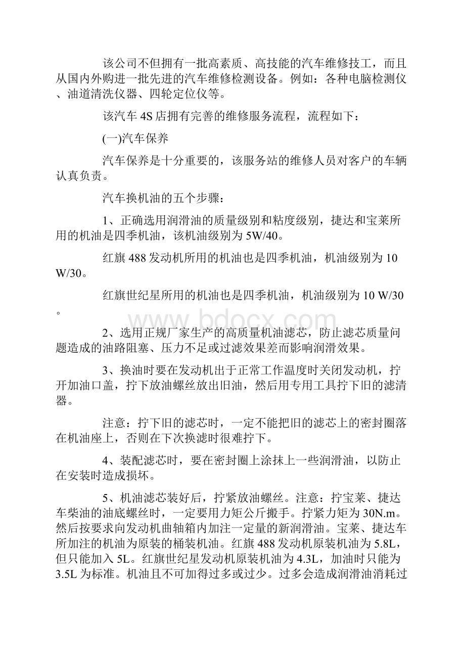 摩托车维修专业实习报告优秀.docx_第2页