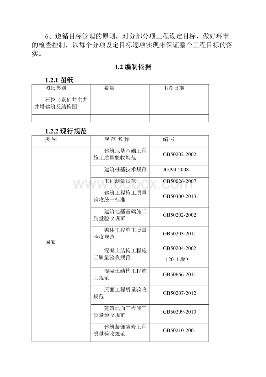 主井井塔施工组织设计方案.docx_第2页