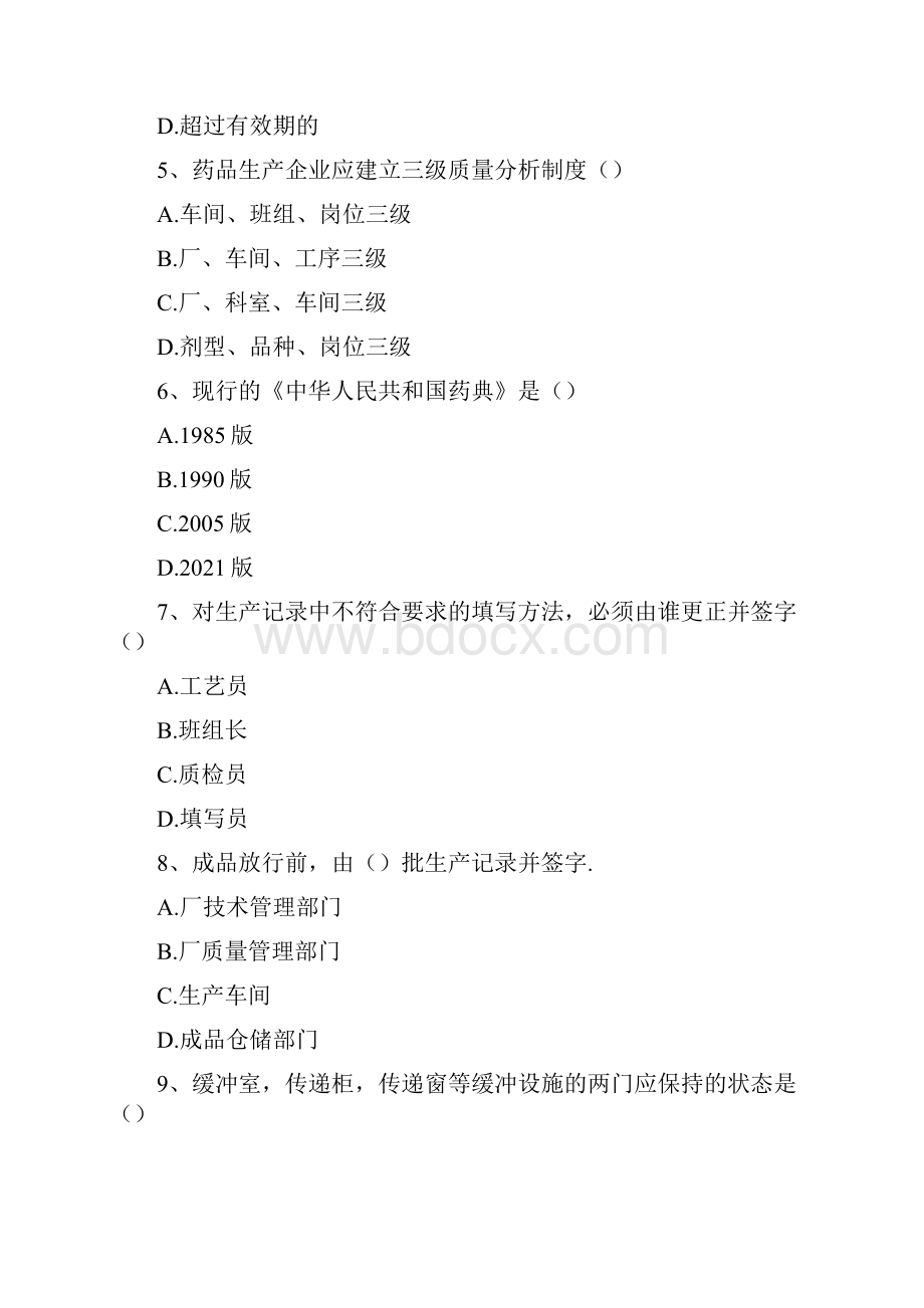 药物制剂工高级药物制剂工理论复习题精选试题.docx_第2页