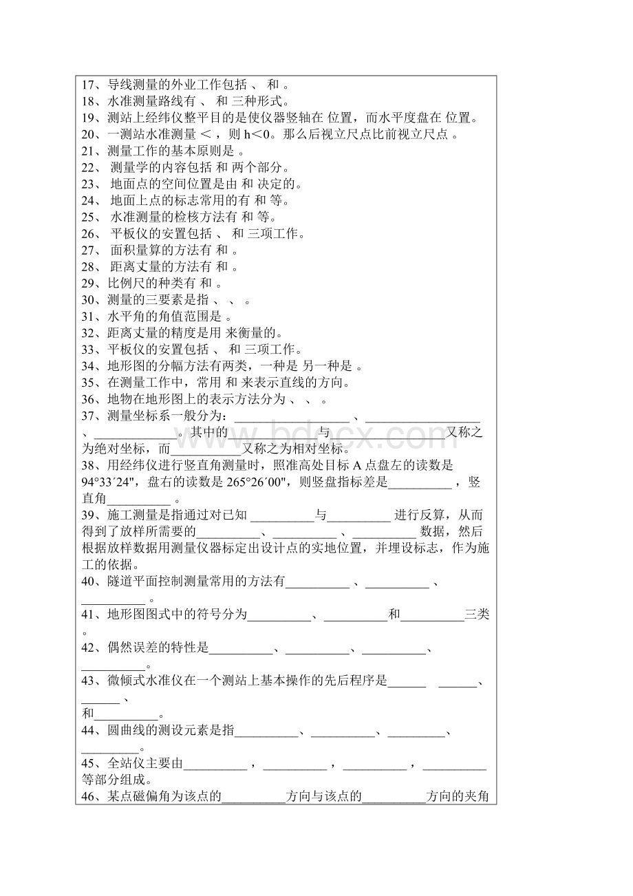 最新工程测量必考题.docx_第2页